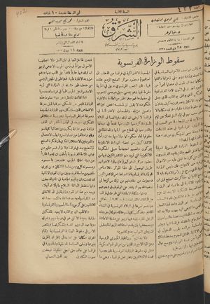 aš- Šarq vom 11.09.1917
