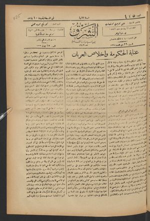 aš- Šarq vom 15.09.1917