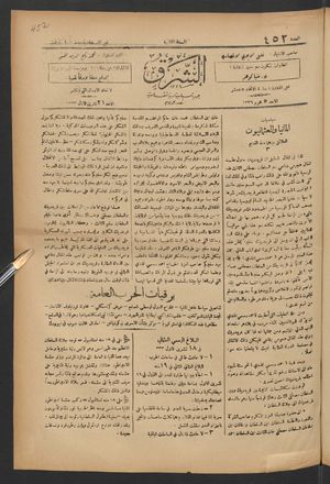 aš- Šarq vom 21.10.1917