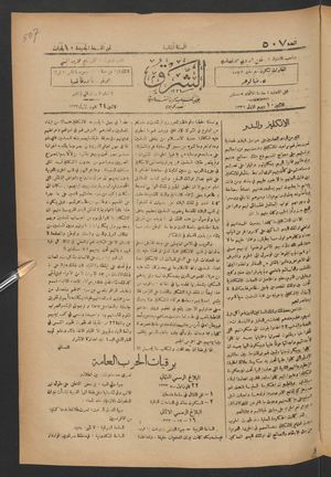 aš- Šarq vom 24.12.1917