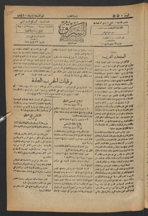 aš- Šarq vom 13.02.1918