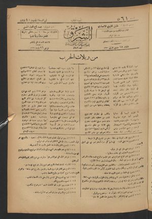 aš- Šarq vom 26.02.1918