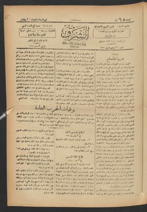aš- Šarq on Mar 3, 1918