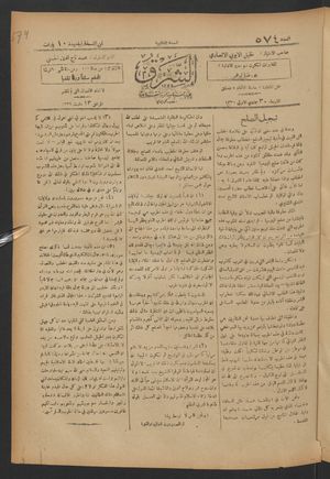 aš- Šarq vom 13.03.1918