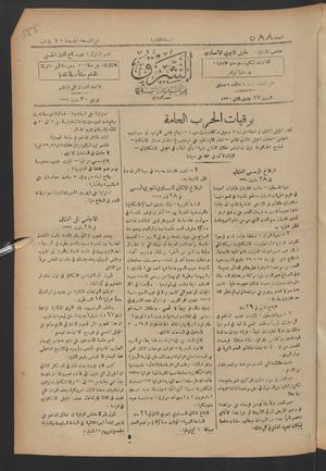 aš- Šarq vom 30.03.1918