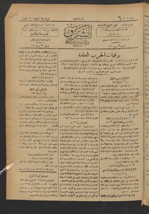 aš- Šarq vom 13.04.1918