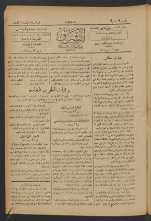 aš- Šarq vom 23.04.1918