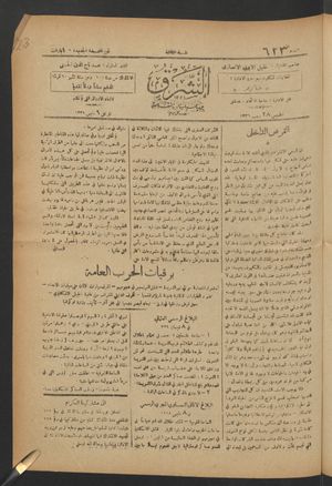 aš- Šarq on May 9, 1918