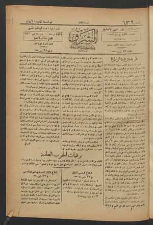 aš- Šarq vom 28.05.1918