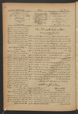 aš- Šarq vom 05.06.1918