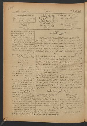 aš- Šarq vom 06.06.1918