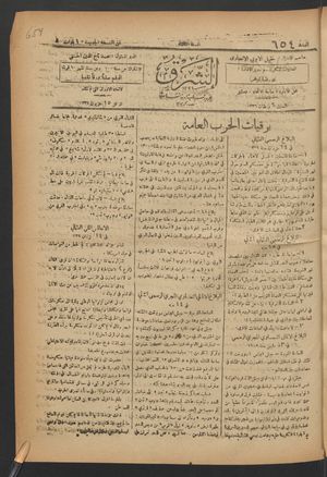 aš- Šarq vom 15.06.1918