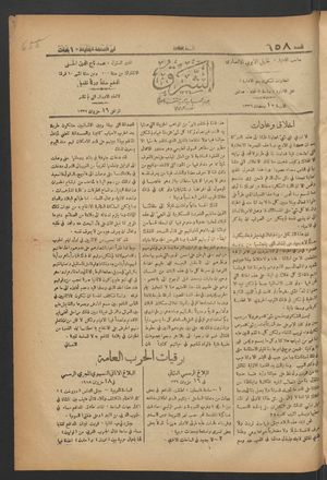 aš- Šarq vom 19.06.1918
